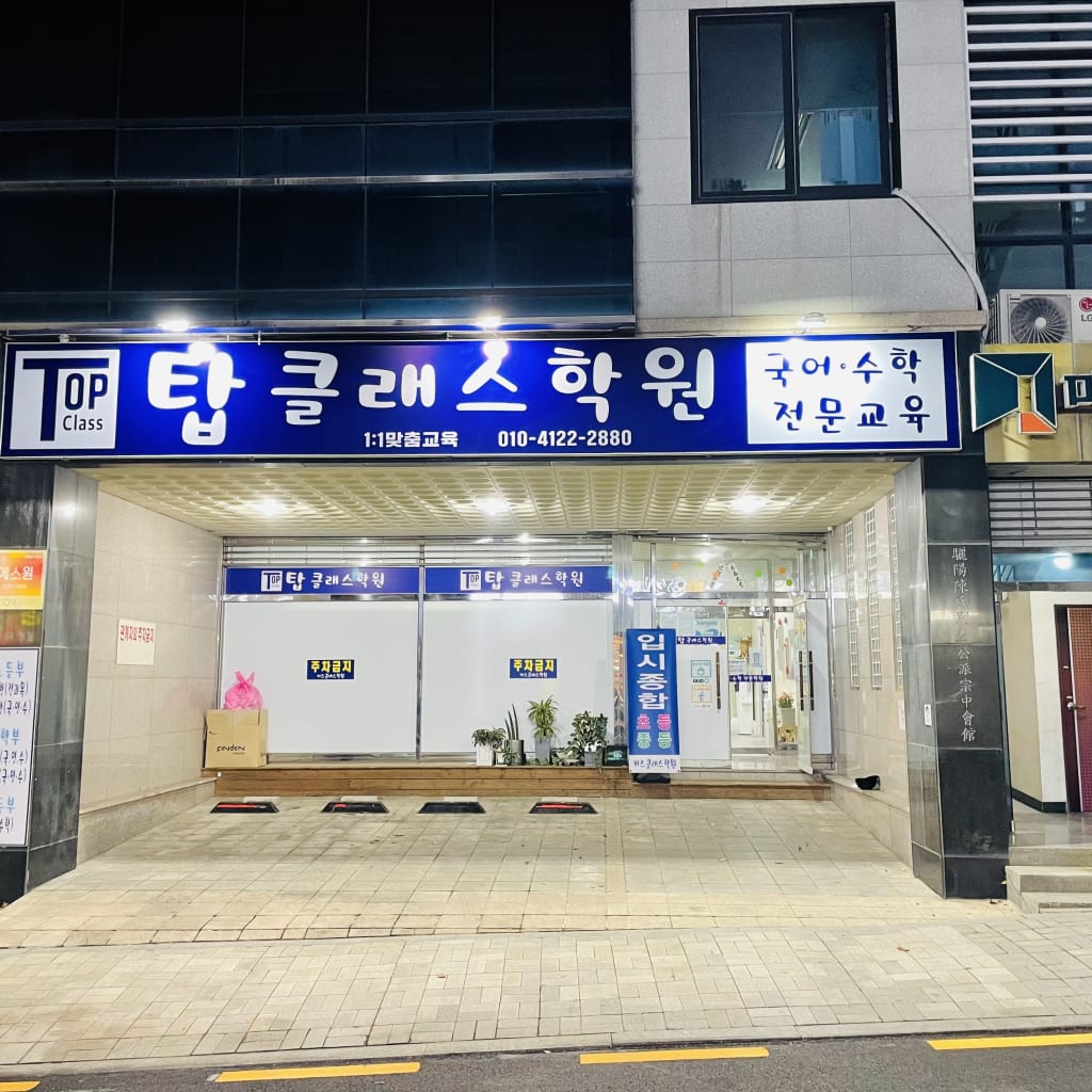 학원 이미지