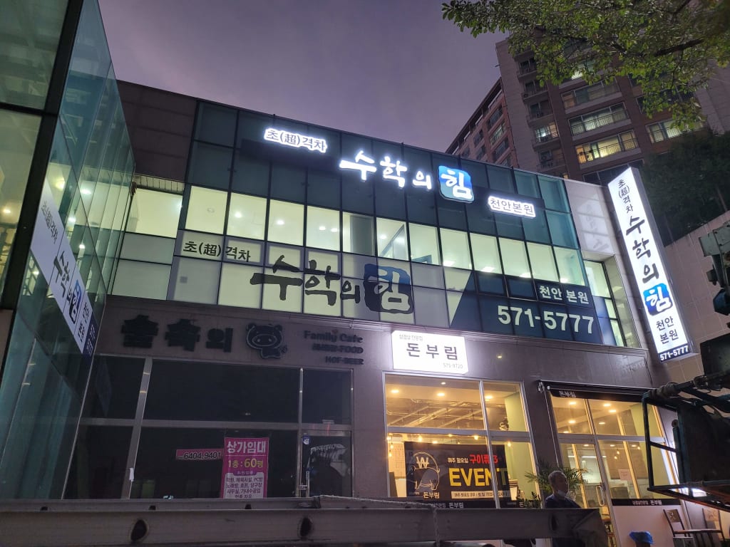 학원 이미지