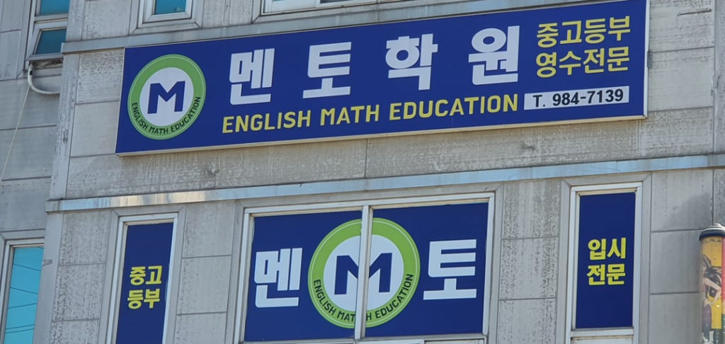 학원 이미지