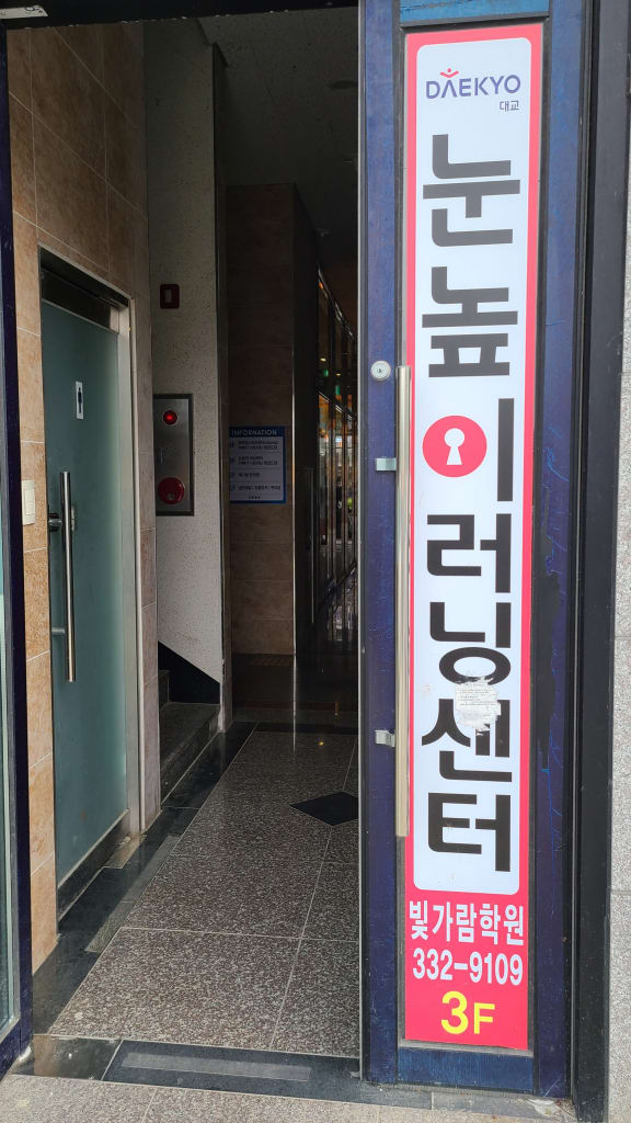 학원 이미지