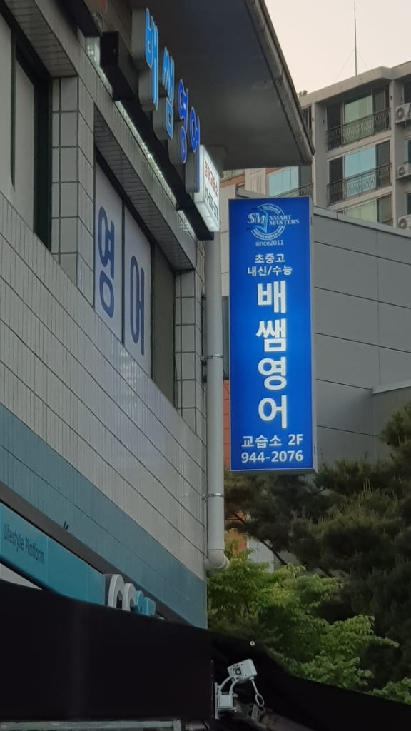 학원 이미지