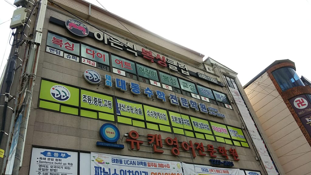 학원 이미지