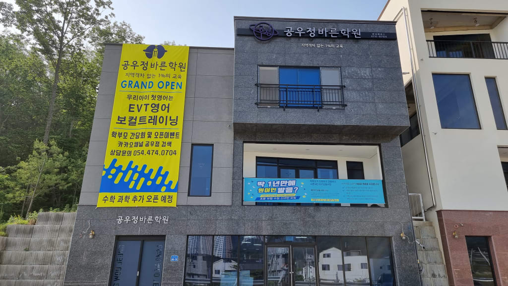 학원 이미지