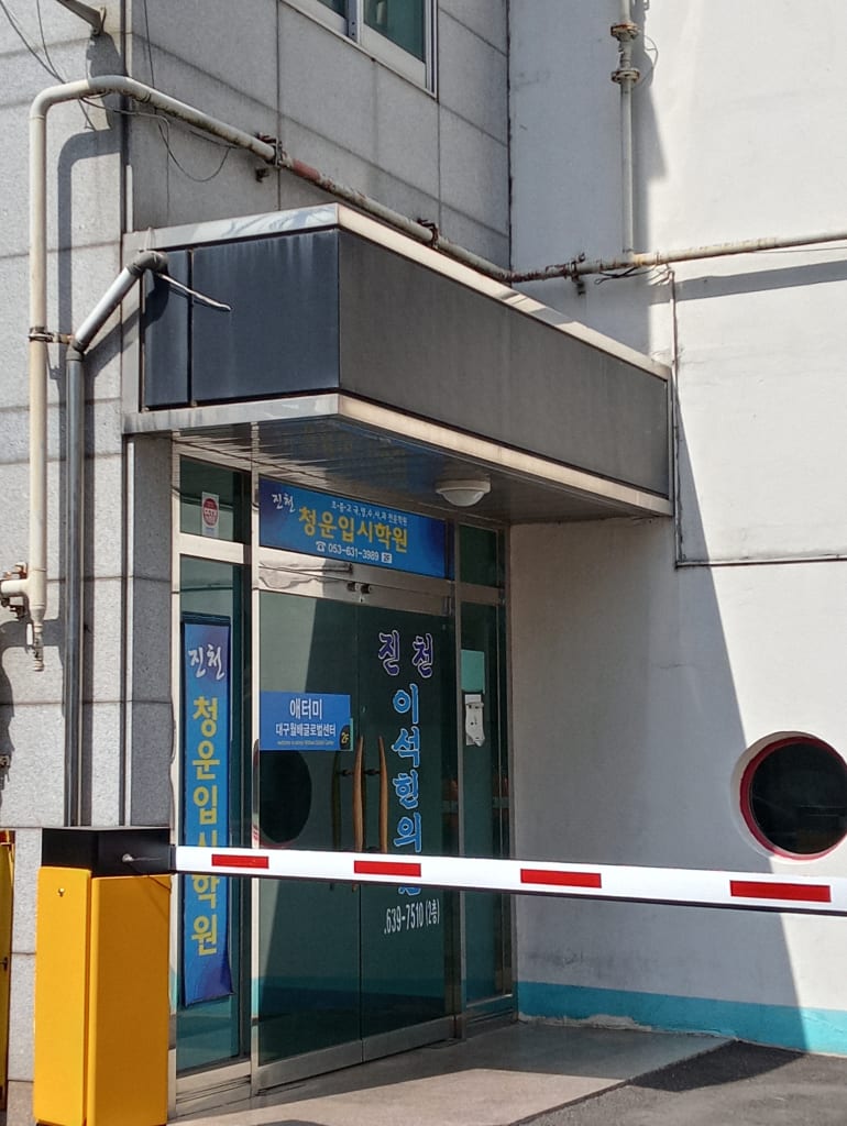 학원 이미지