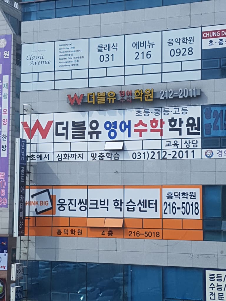 학원 이미지