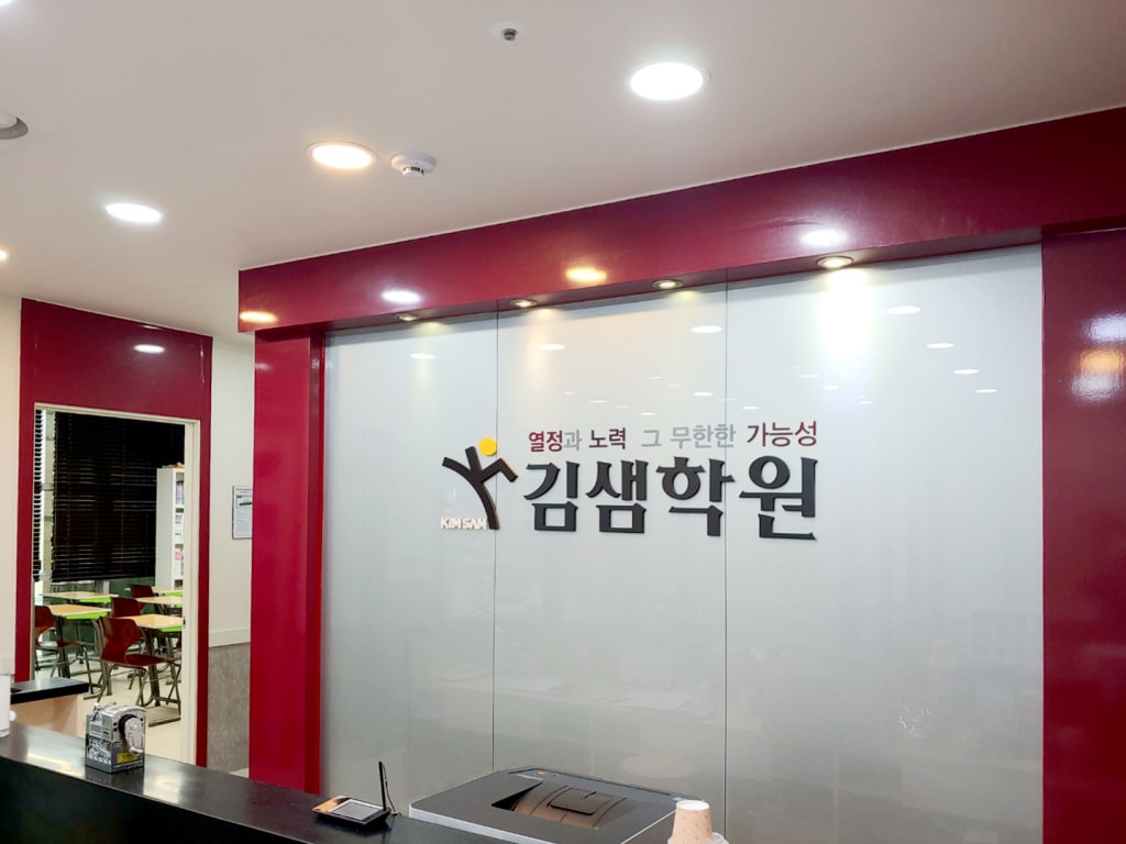 학원 이미지