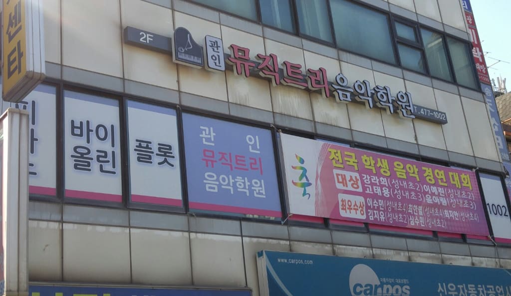 학원 이미지