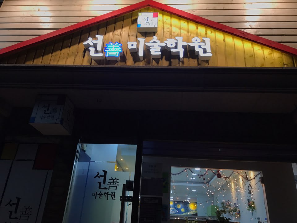 학원 이미지