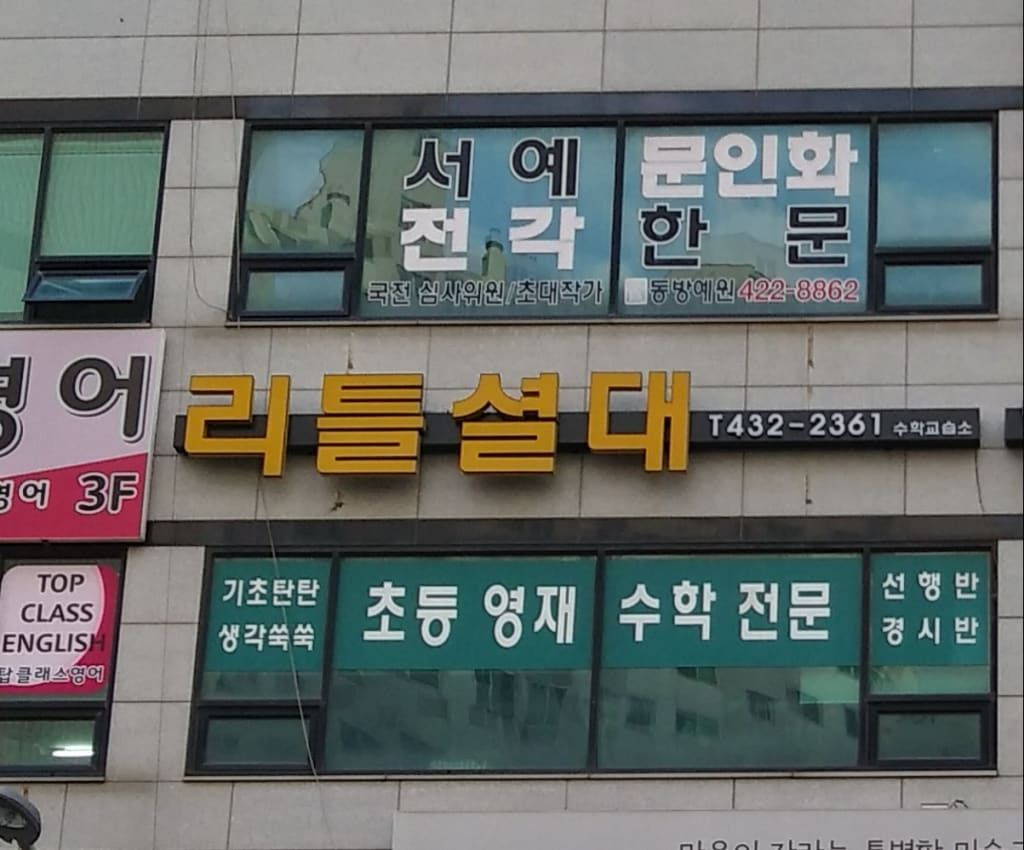학원 이미지
