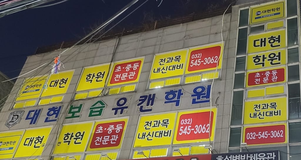 학원 이미지