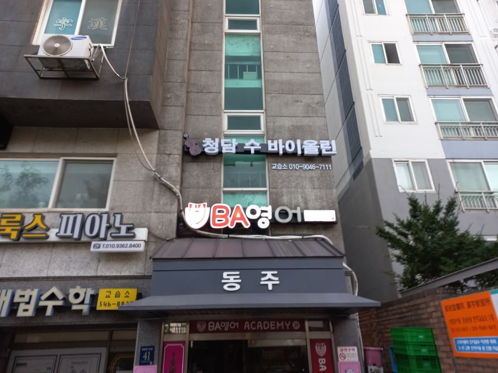학원 이미지