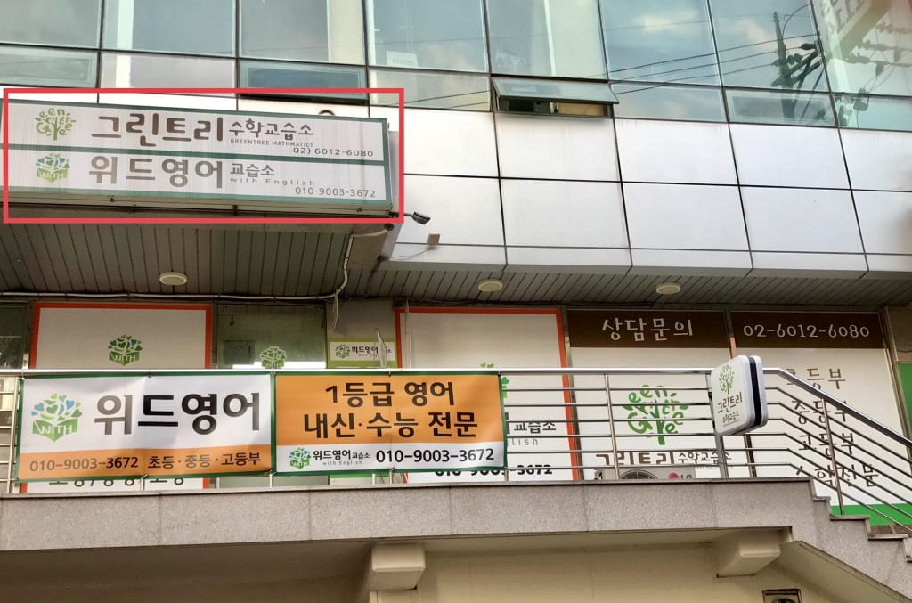 학원 이미지