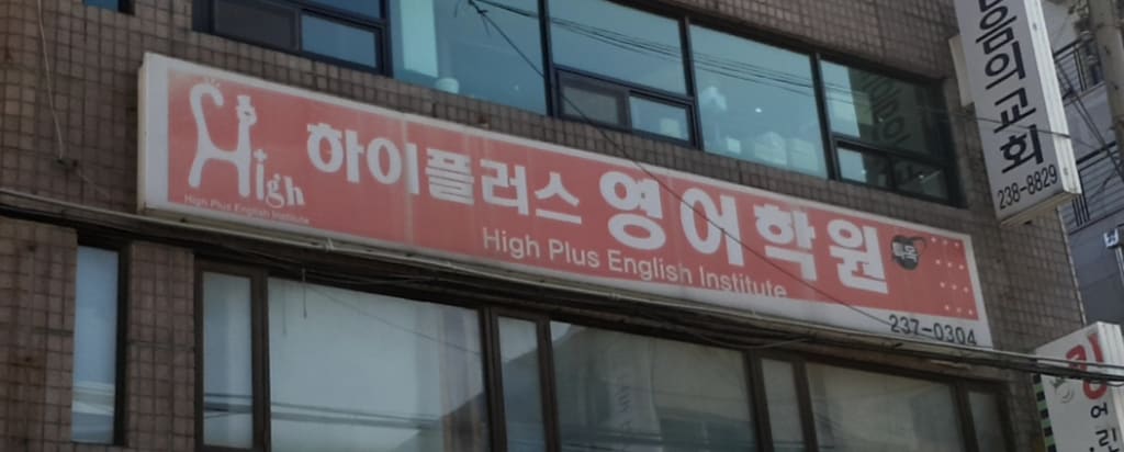 학원 이미지