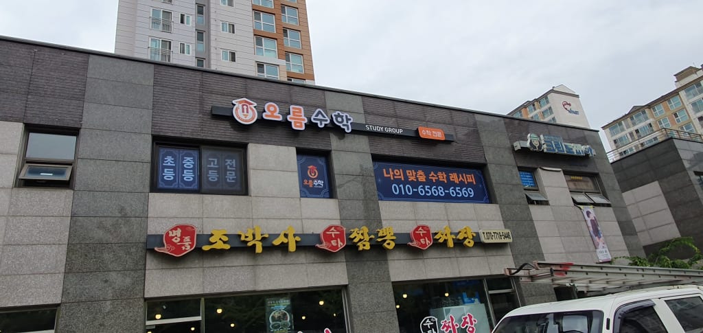 학원 이미지