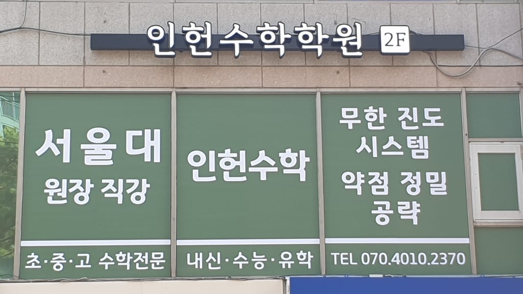 학원 이미지
