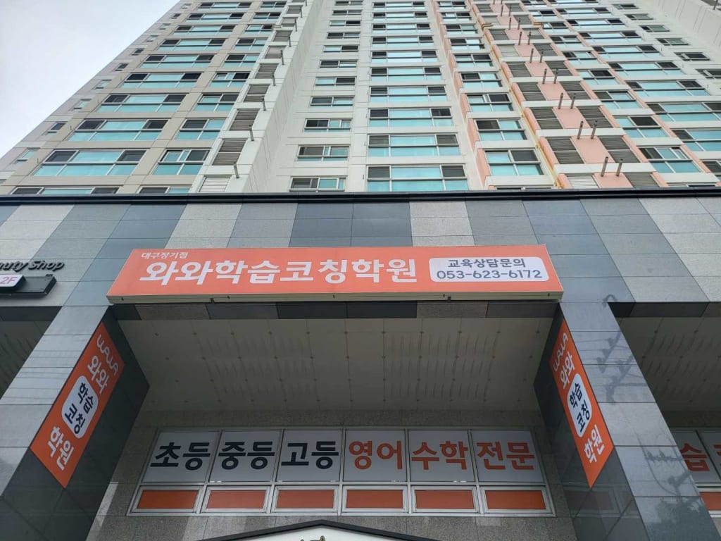 학원 이미지
