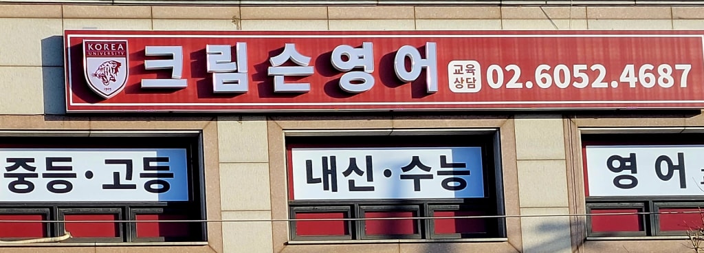 학원 이미지