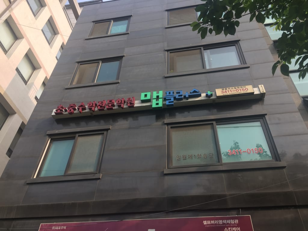 학원 이미지
