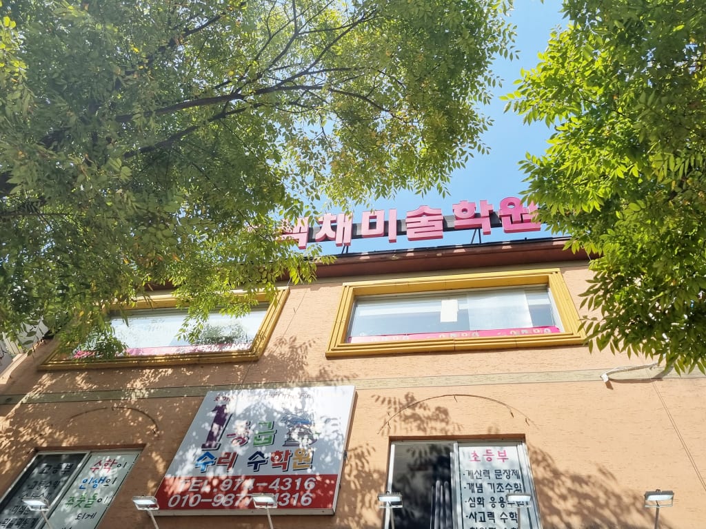 학원 이미지