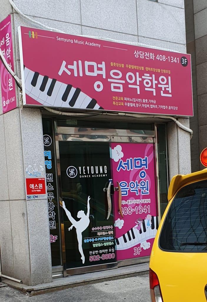 학원 이미지
