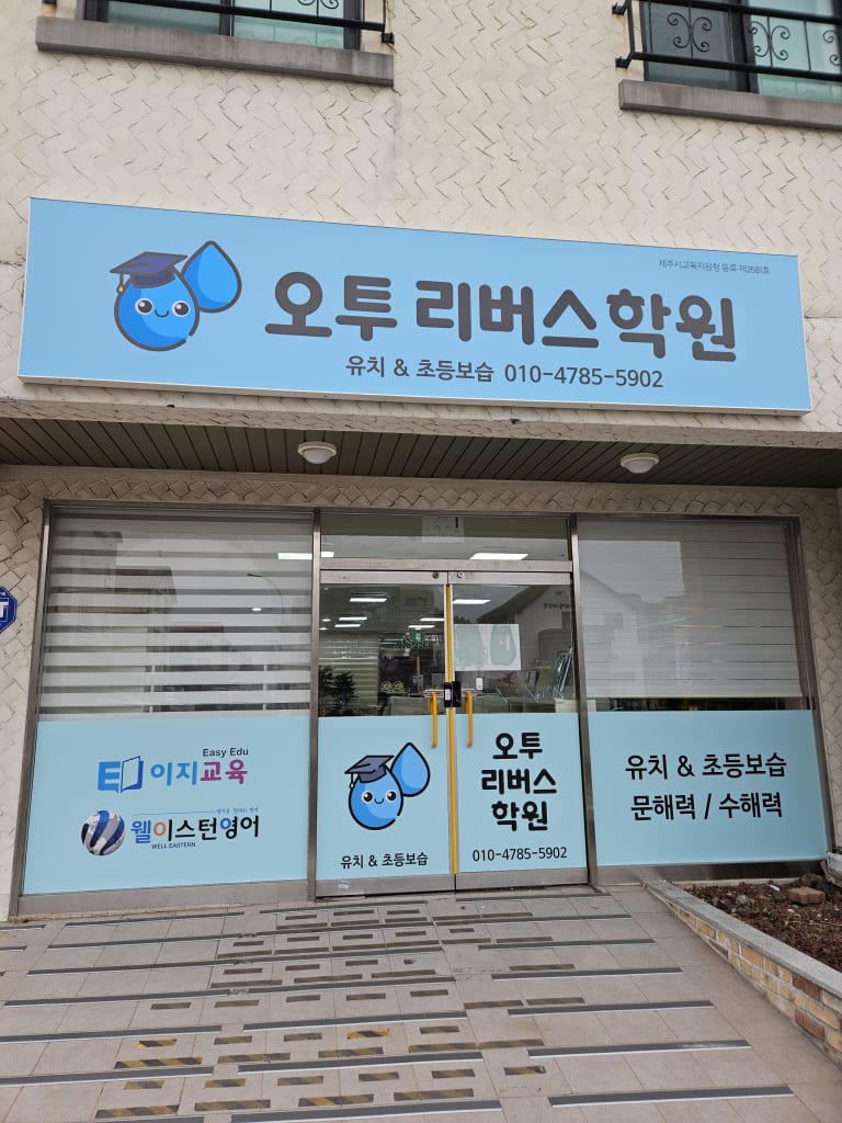 학원 이미지
