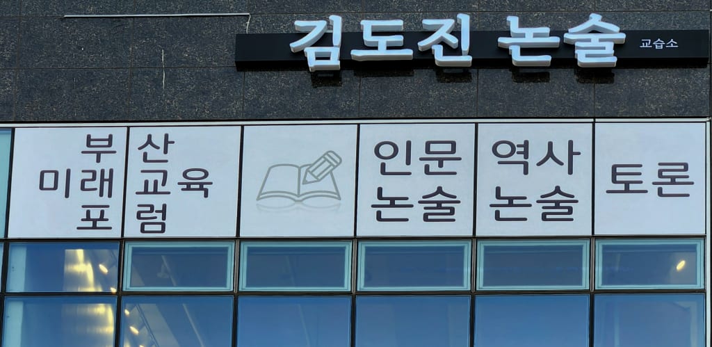 학원 이미지