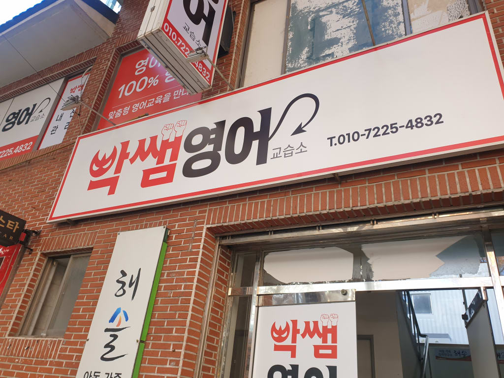 학원 이미지