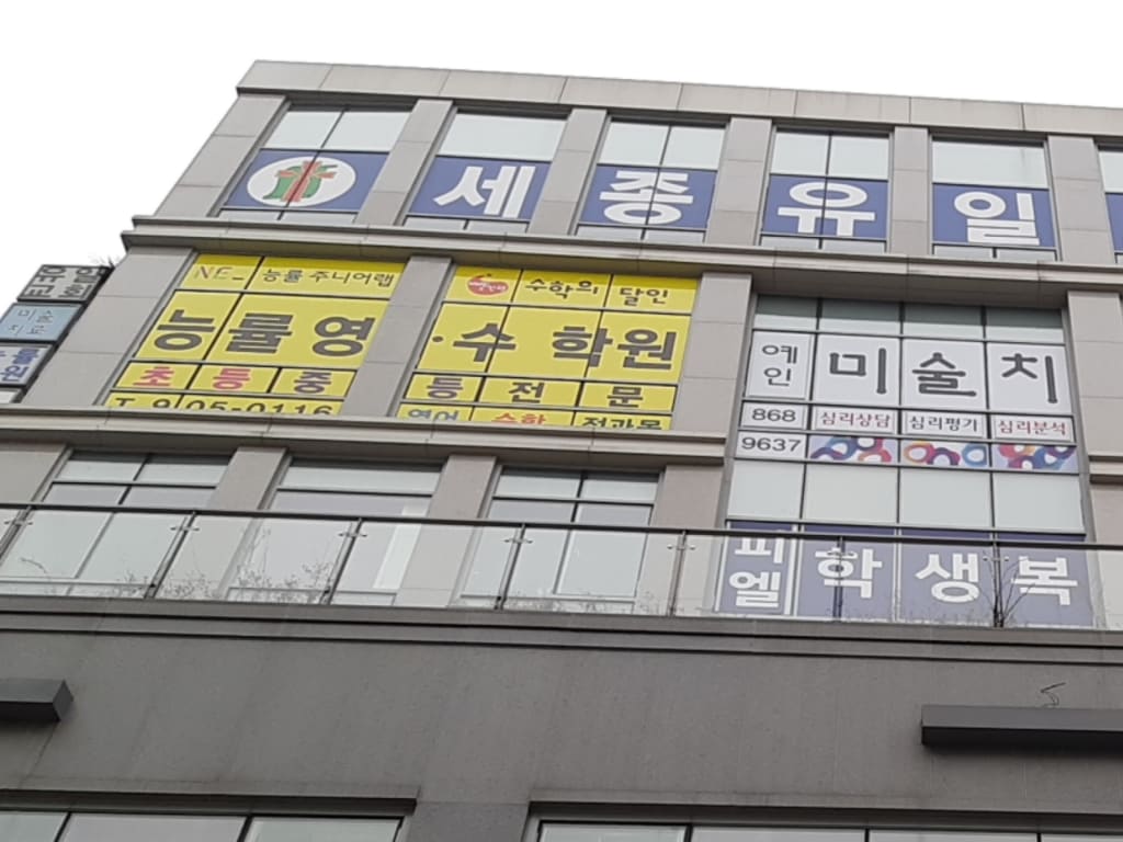 학원 이미지