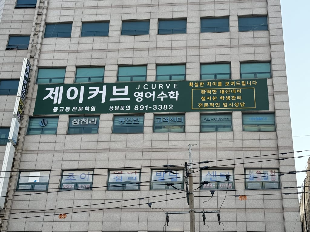 학원 이미지