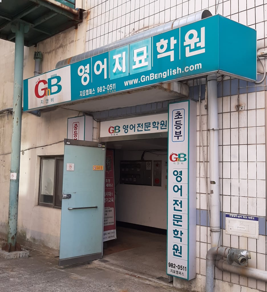 학원 이미지