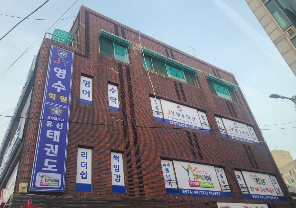 학원 이미지