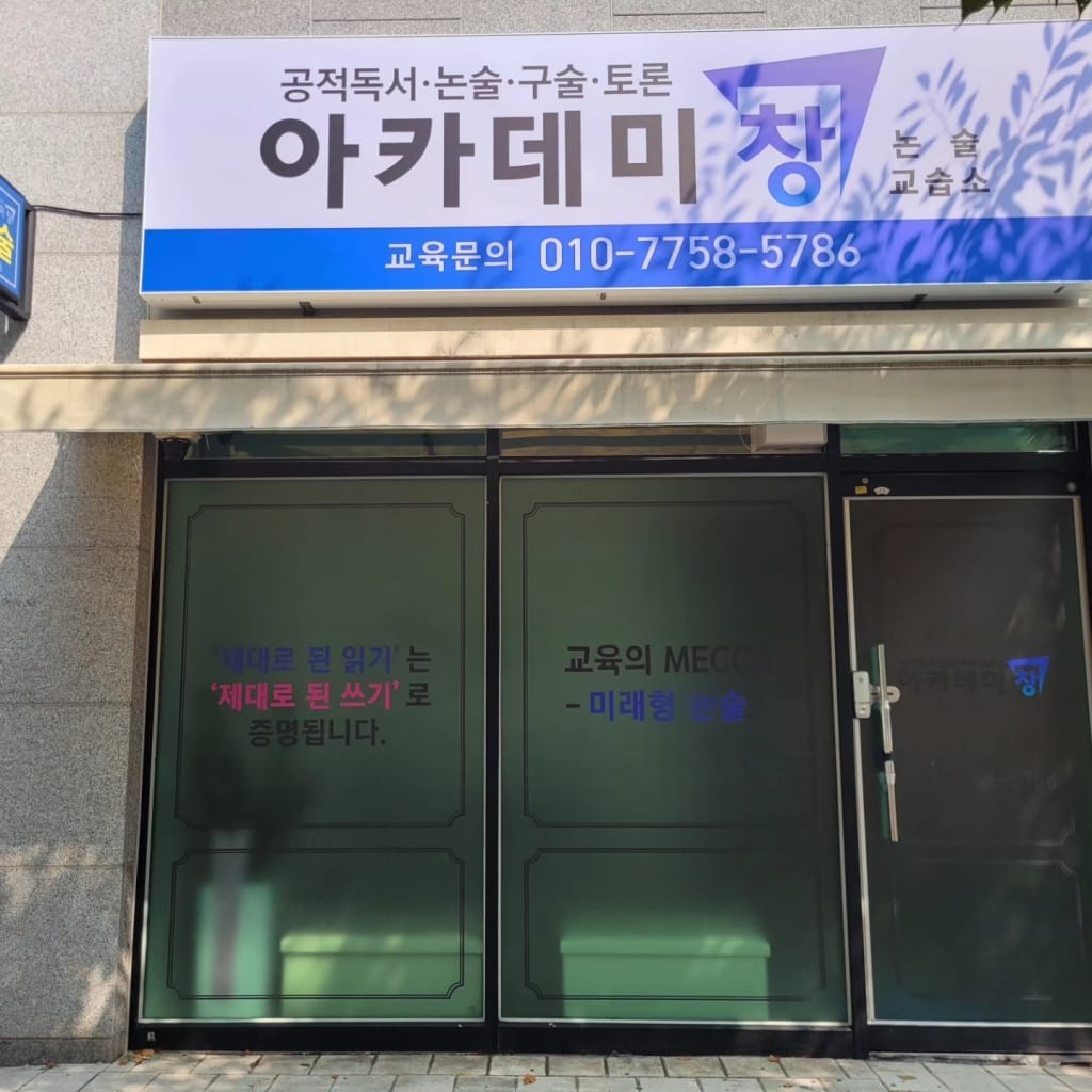학원 이미지