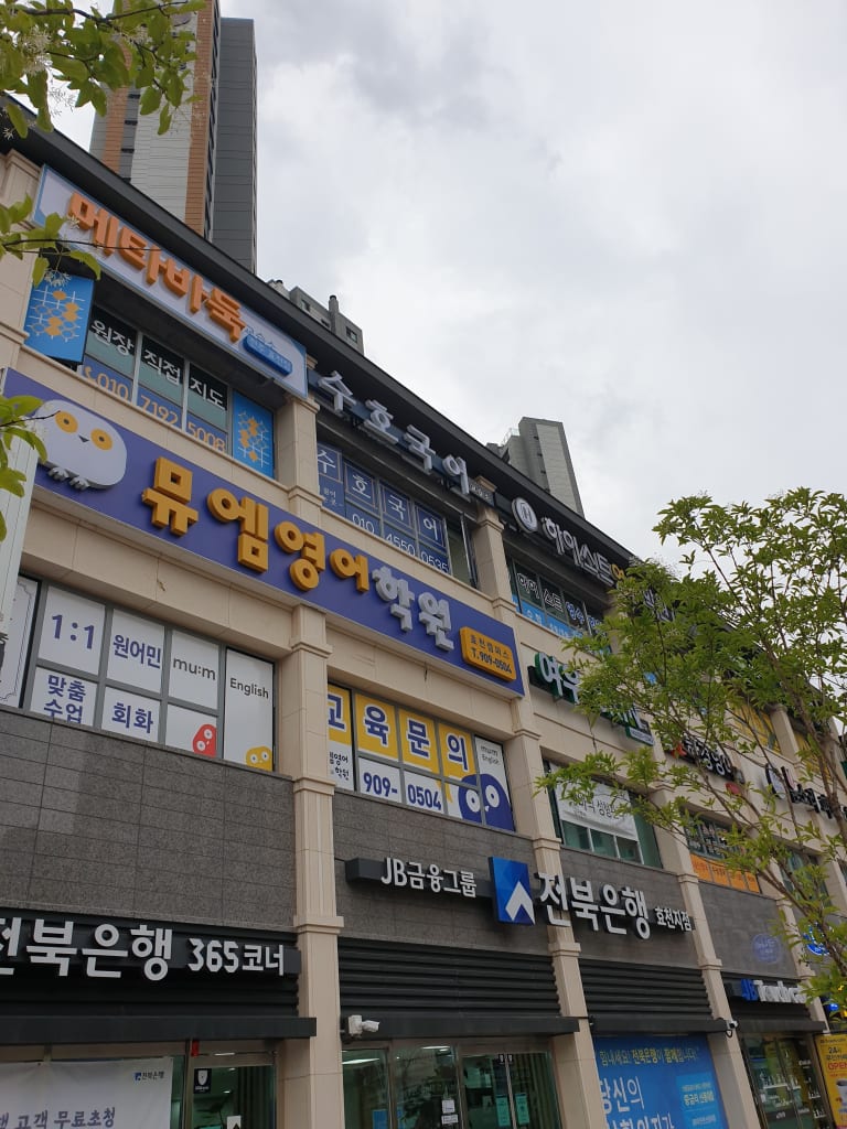 학원 이미지