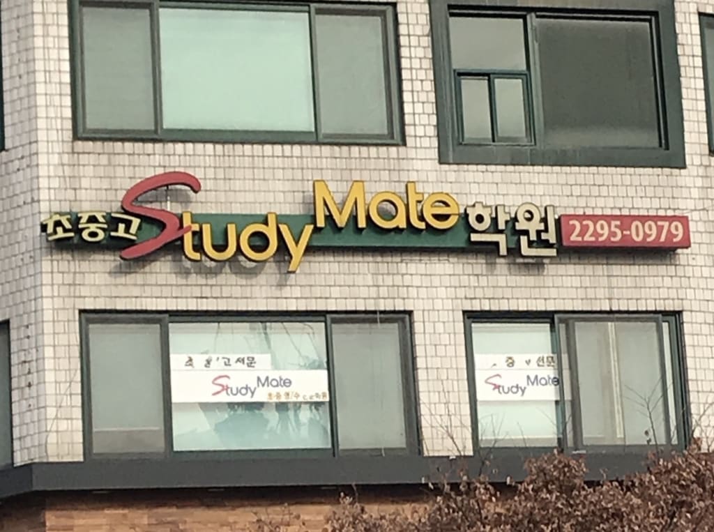 학원 이미지