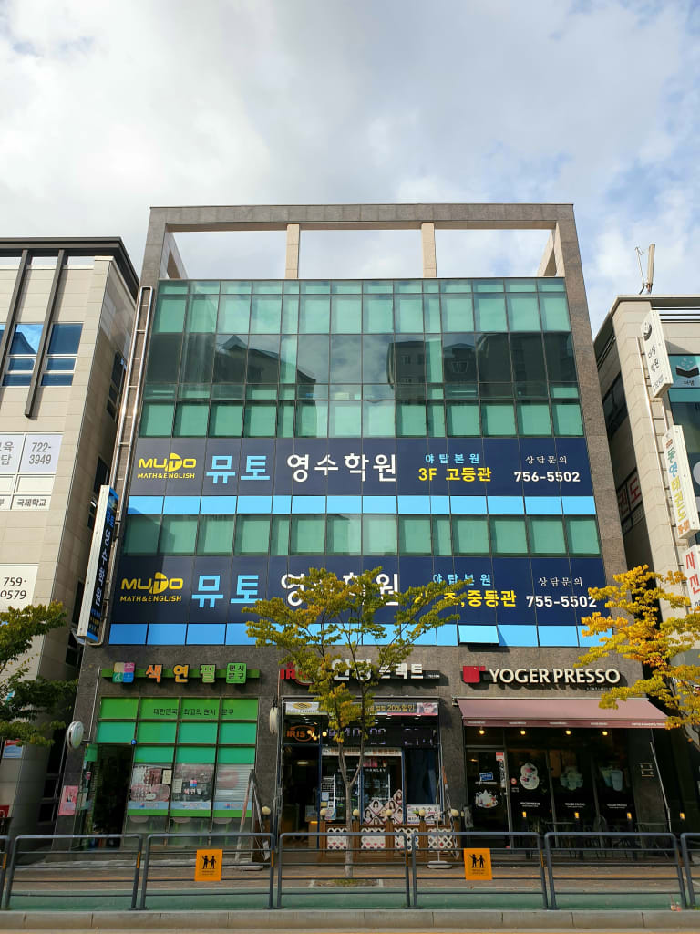 학원 이미지