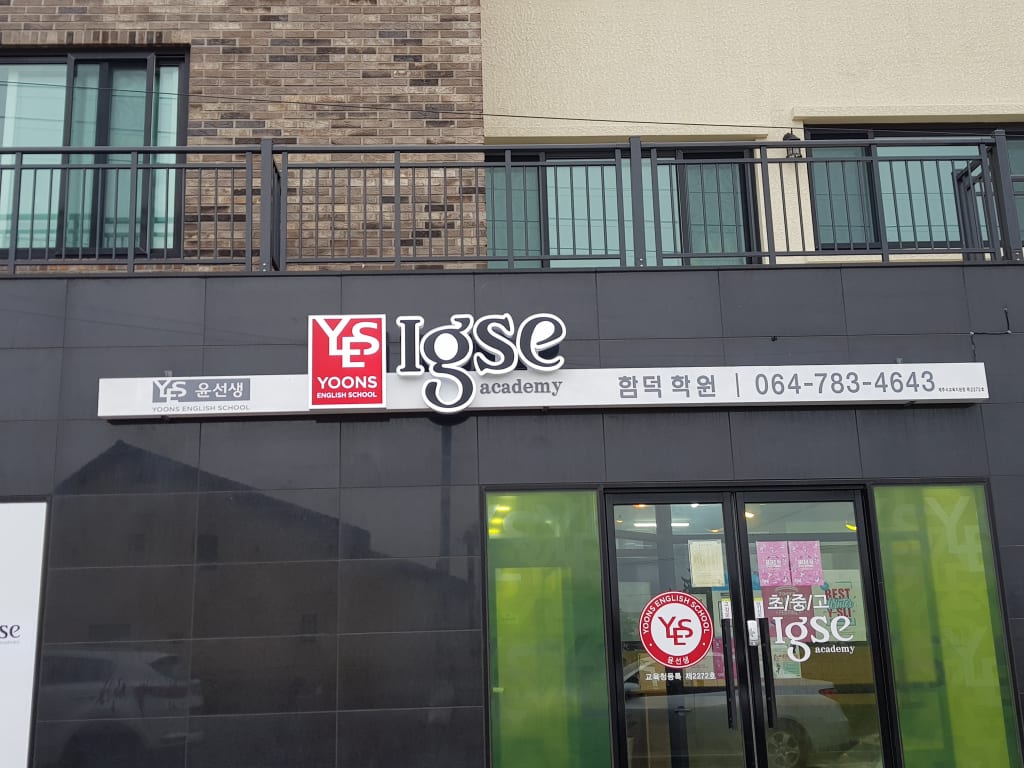 학원 이미지