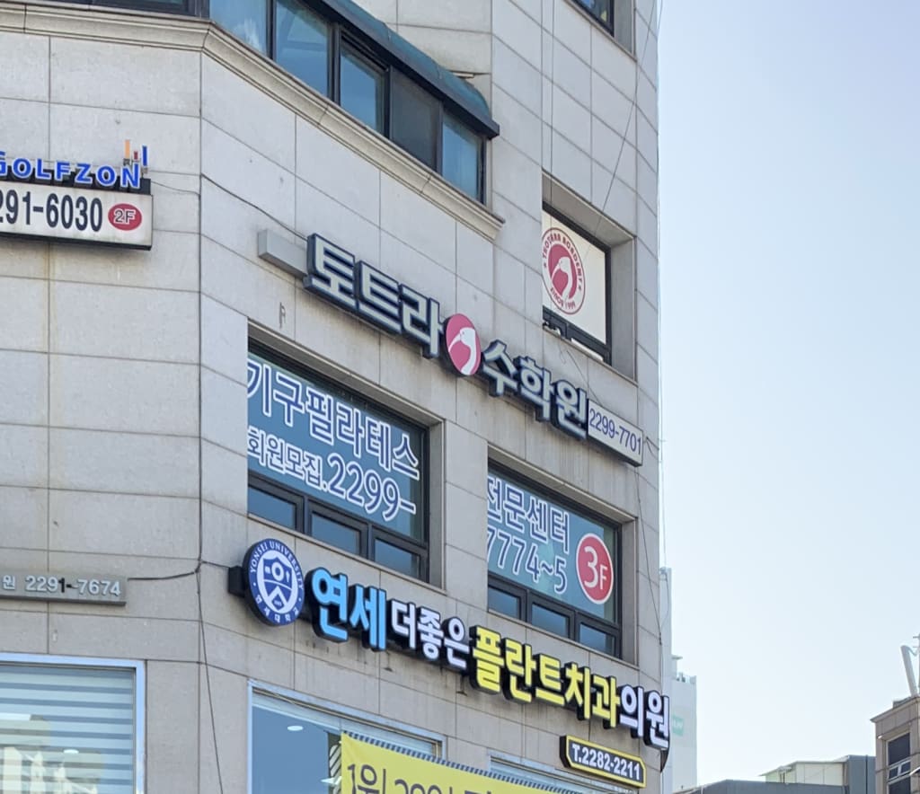 학원 이미지