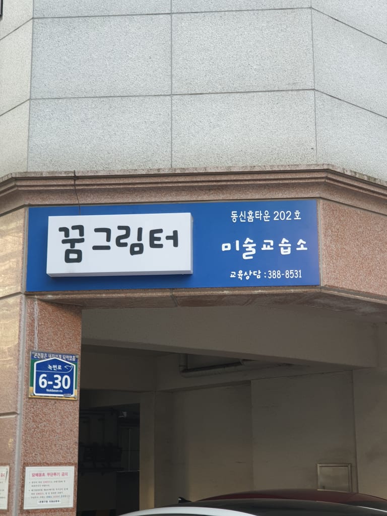 학원 이미지