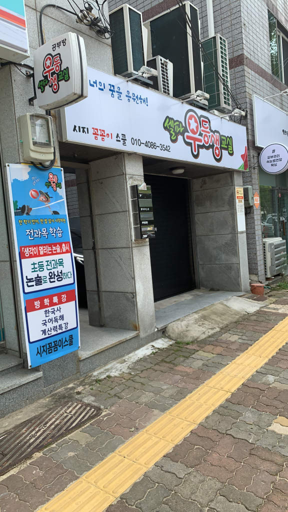 학원 이미지