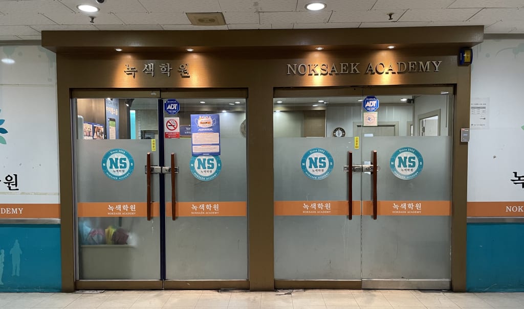 학원 이미지