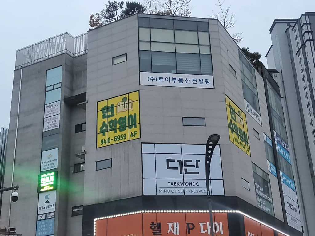 학원 이미지