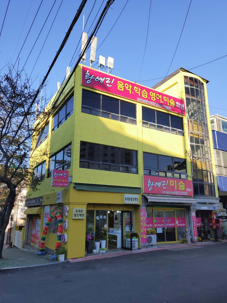 학원 이미지