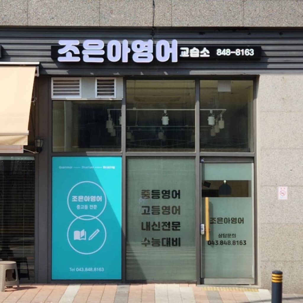 학원 이미지
