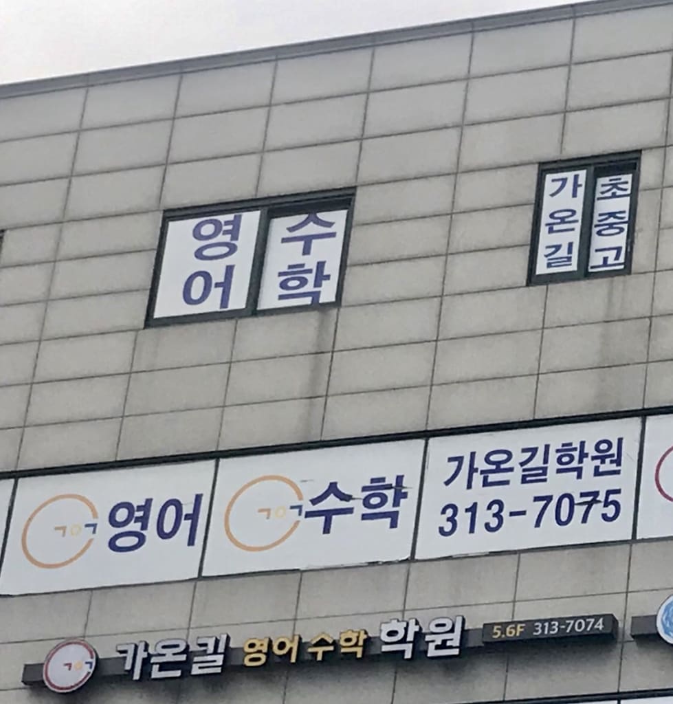 학원 이미지