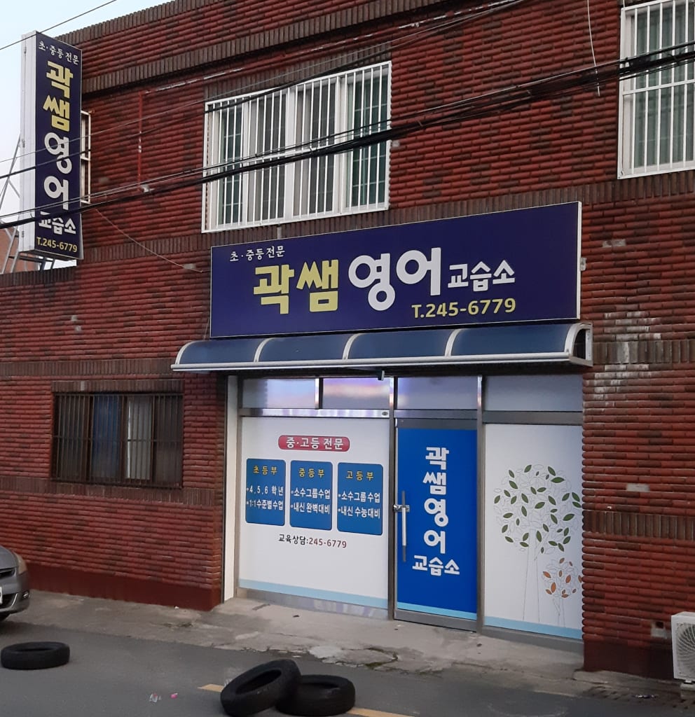 학원 이미지
