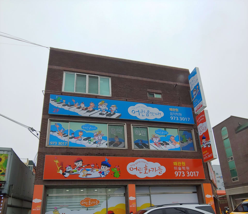 학원 이미지