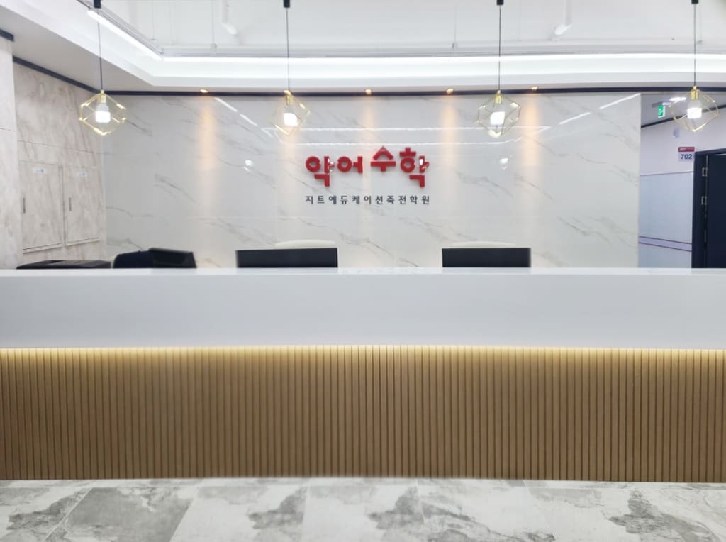 학원 이미지