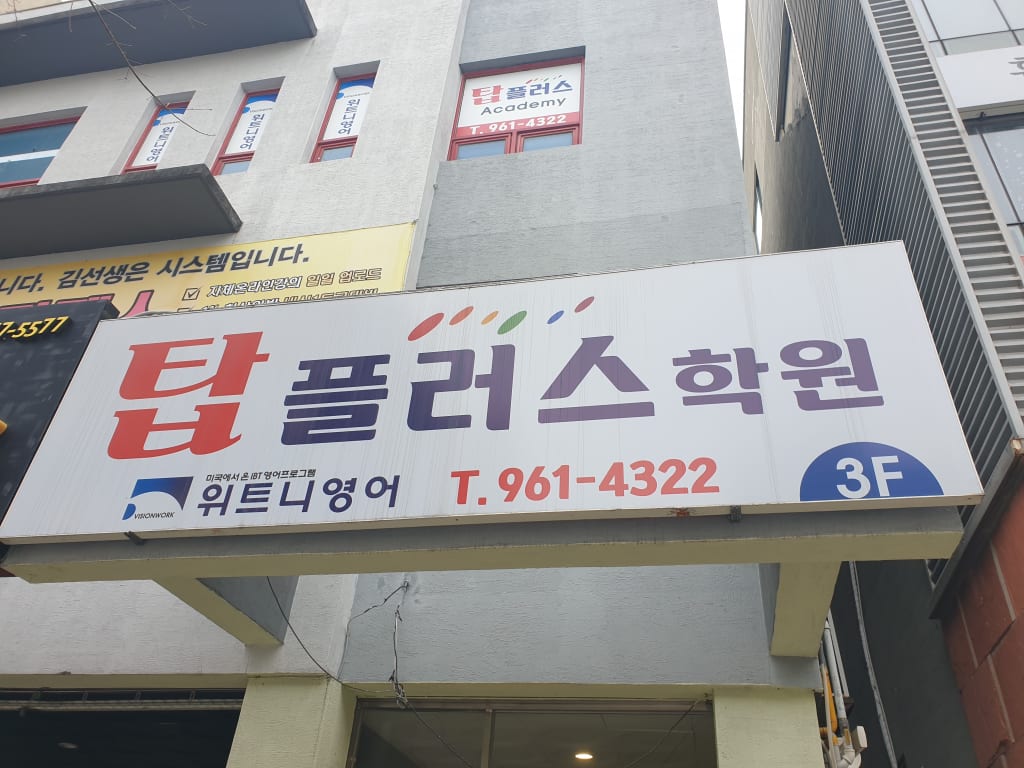 학원 이미지