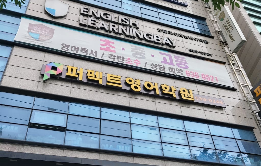 학원 이미지