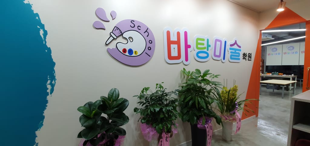 학원 이미지